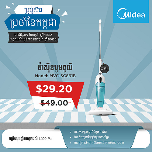 Midea Vacuum Cleaner (0.5L, 600W)
